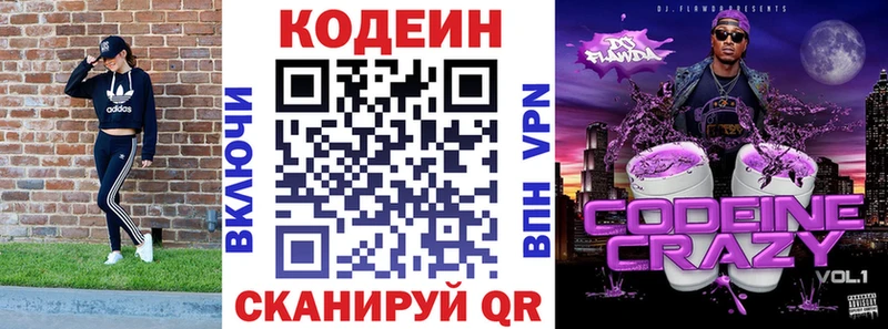 купить наркотик  Сланцы  Кодеиновый сироп Lean напиток Lean (лин) 